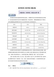(新高考)高考英语三轮冲刺小题必练8 时态、语态及主谓一致(解析版)