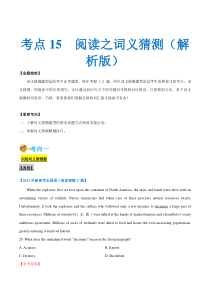 (新高考)高考英语一轮复习考点练习15-阅读之词义猜测题(解析版）