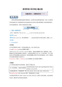 (新高考)高考英语三轮冲刺小题必练9 非谓语动词（一）(解析版)
