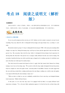 (新高考)高考英语一轮复习考点练习18-阅读之说明文(解析版）