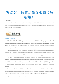 (新高考)高考英语一轮复习考点练习20-阅读之新闻报道(解析版）