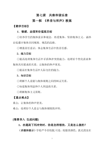 《单音与和声》教学设计1-统编版七年级下册道德与法治