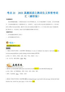 (新高考)高考英语一轮复习考点练习21-2021真题阅读之熟词生义和常考词汇(解析版）