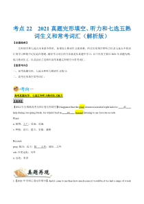 (新高考)高考英语一轮复习考点练习22-2021真题完形填空、听力和七选五之熟词生义和常考词汇(解析版）