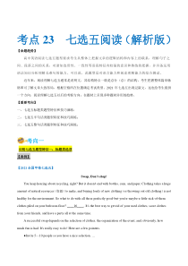 (新高考)高考英语一轮复习考点练习23-阅读理解七选五解题技巧(解析版）