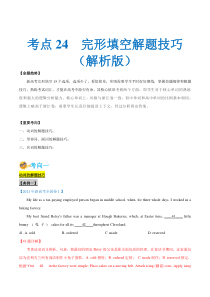 (新高考)高考英语一轮复习考点练习24-完形填空解题技巧(解析版）
