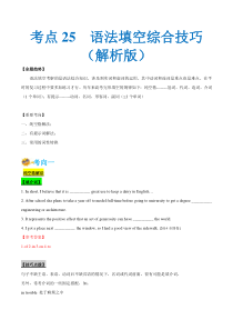 (新高考)高考英语一轮复习考点练习25-语法填空综合技巧(解析版）