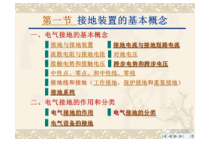 电气接地装置培训