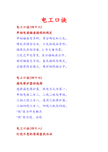 电工培训的教材