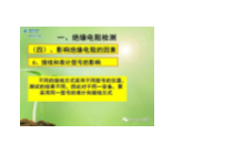 电气试验项目详解