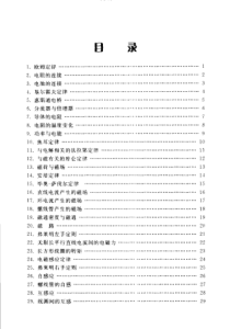 技能培训专题 电工公式应用手册