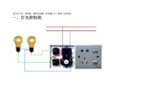 技能培训专题 电工基础知识