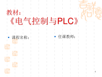 技能培训专题 高级维修电工培训教程