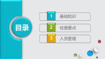 临时用电日常安全检查入门培训