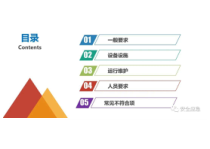配电室常见安全培训课件