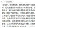 配电箱（柜）的用途以及箱内各部分的组成
