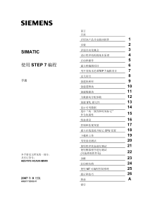 西门子使用STEP7编程手册