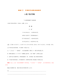 (新高考)高考语文二轮专题解密（分层训练）（16份打包，解析版+原卷版，可预览)