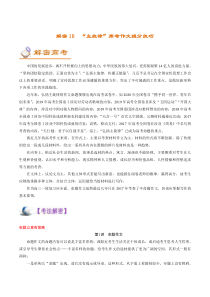 (新高考)高考语文二轮专题解密 （讲义） (16份打包，含详解，可预览)