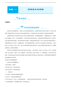 (新高考)高考语文二轮精品专题一《信息类文本阅读》(解析版)