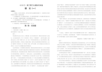 (新高考)高考语文第三次模拟考试卷 语文（一）解析版(A3版)