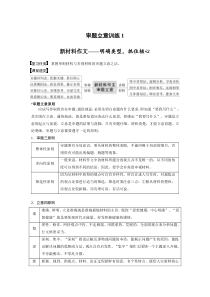 (新高考)高考语文二轮复习第10部分 写作突破 审题立意训练 1　新材料作文-明确类型，抓住核心 (含详解)