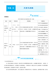 (新高考)高考语文二轮精品专题五《文言文阅读》(解析版)