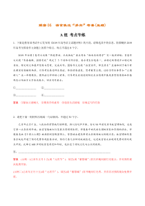 (新高考)高考语文二轮专题解密06 语言表达“多向”考查(压缩)（分层训练）（解析版）