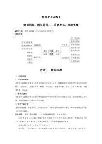 (新高考)高考语文二轮复习第10部分 写作突破 打造亮点训练1　靓拟标题，靓写首尾-关键部位，熠熠生辉 (含详解)