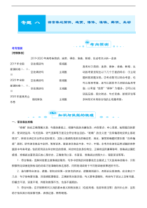 (新高考)高考语文二轮精品专题八《语言表达简明、连贯、得体、准确、鲜明、生动》(解析版)