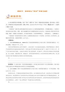 (新高考)高考语文二轮专题解密06 语言表达“多向”考查(压缩) (讲义) (含详解)