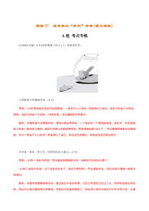 (新高考)高考语文二轮专题解密07 语言表达“多向”考查(图文转换)（分层训练）（解析版）