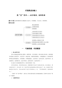 (新高考)高考语文二轮复习第10部分 写作突破 打造亮点训练2　美“言”有术-语言靓丽，抢眼养颜 (含详解)