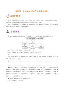 (新高考)高考语文二轮专题解密07  语言表达“多向”考查(图文转换) (讲义) (含详解)