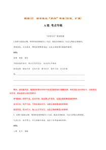 (新高考)高考语文二轮专题解密08 语言表达“多向”考查(仿写、扩展)（分层训练）（解析版）