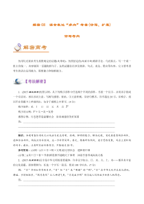 (新高考)高考语文二轮专题解密08 语言表达“多向”考查(仿写、扩展) (讲义) (含详解)