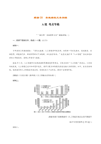 (新高考)高考语文二轮专题解密09 非连续性文本阅读（分层训练）（解析版）