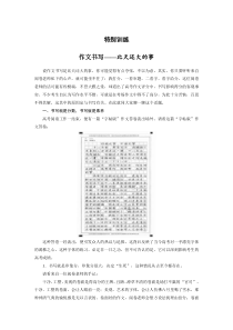 (新高考)高考语文二轮复习第10部分 写作突破 特别训练　作文书写-比天还大的事 (含详解)