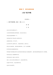 (新高考)高考语文二轮专题解密10 中外现代诗歌阅读（分层训练）（解析版）