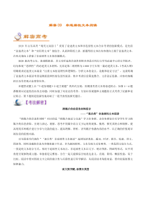 (新高考)高考语文二轮专题解密09 非连续性文本阅读 (讲义) (含详解)