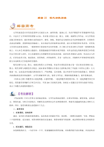 (新高考)高考语文二轮专题解密10 中外现代诗歌阅读 (讲义) (含详解)