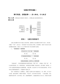 (新高考)高考语文二轮复习第10部分 写作突破 记叙文写作训练1　精巧构思，曲笔叙事-匠心独运，行文跌宕 (含详解)