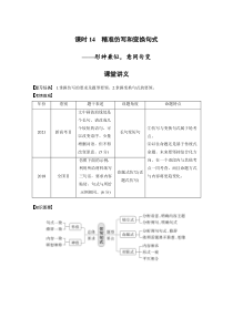 (新高考)高考语文二轮复习第1部分 语言策略与技能 课时14　精准仿写和变换句式-形神兼似，意同句变 (含详解)