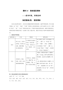 (新高考)高考语文二轮复习第1部分 语言策略与技能 课时15　保持语言得体-看准对象，因境设辞 (含详解)