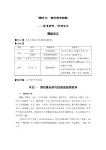 (新高考)高考语文二轮复习第1部分 语言策略与技能 课时16　做好图文转换-看准题型，转准信息 (含详解)