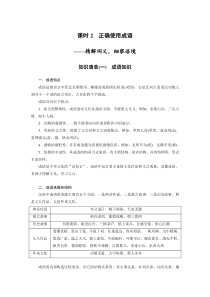 (新高考)高考语文二轮复习第1部分 语言策略与技能 课时2　正确使用成语-精解词义，细察语境 (含详解)