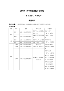 (新高考)高考语文二轮复习第1部分 语言策略与技能 课时3　辨析修改搭配不当病句-抓住病症，找出病因 (含详解)