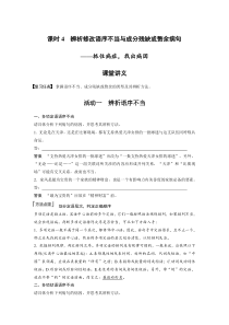 (新高考)高考语文二轮复习第1部分 语言策略与技能 课时4　辨析修改语序不当与成分残缺或赘余病句-抓住病症，找出病因 (含详解)