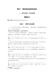 (新高考)高考语文二轮复习第1部分 语言策略与技能 课时5　辨析修改结构混乱病句-抓住病症，找出病因 (含详解)
