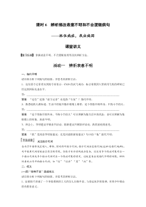 (新高考)高考语文二轮复习第1部分 语言策略与技能 课时6　辨析修改表意不明和不合逻辑病句-抓住病症，找出病因 (含详解)